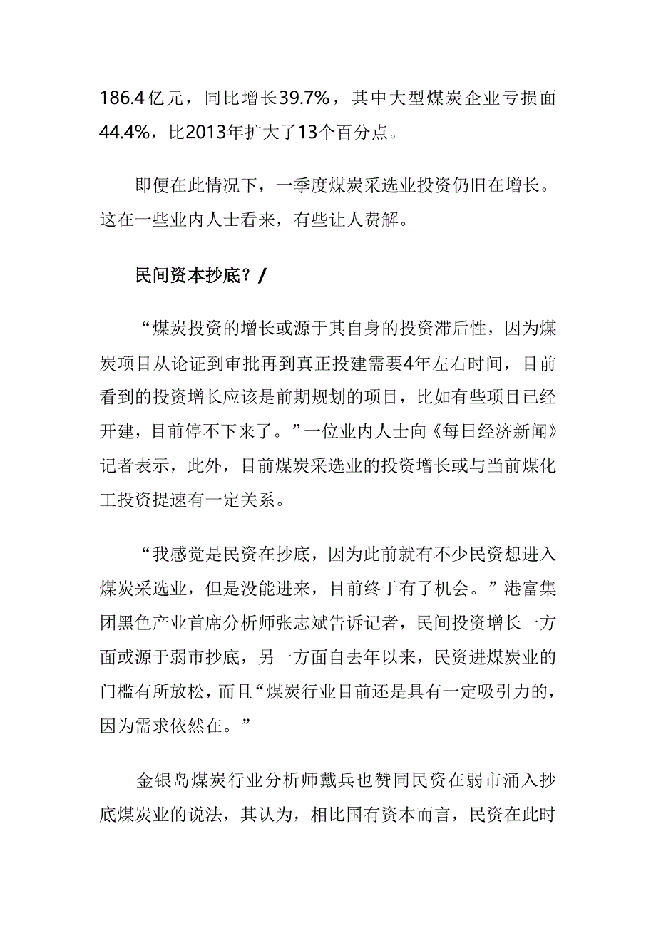 民资涌入煤炭业逆势抄底_第3页