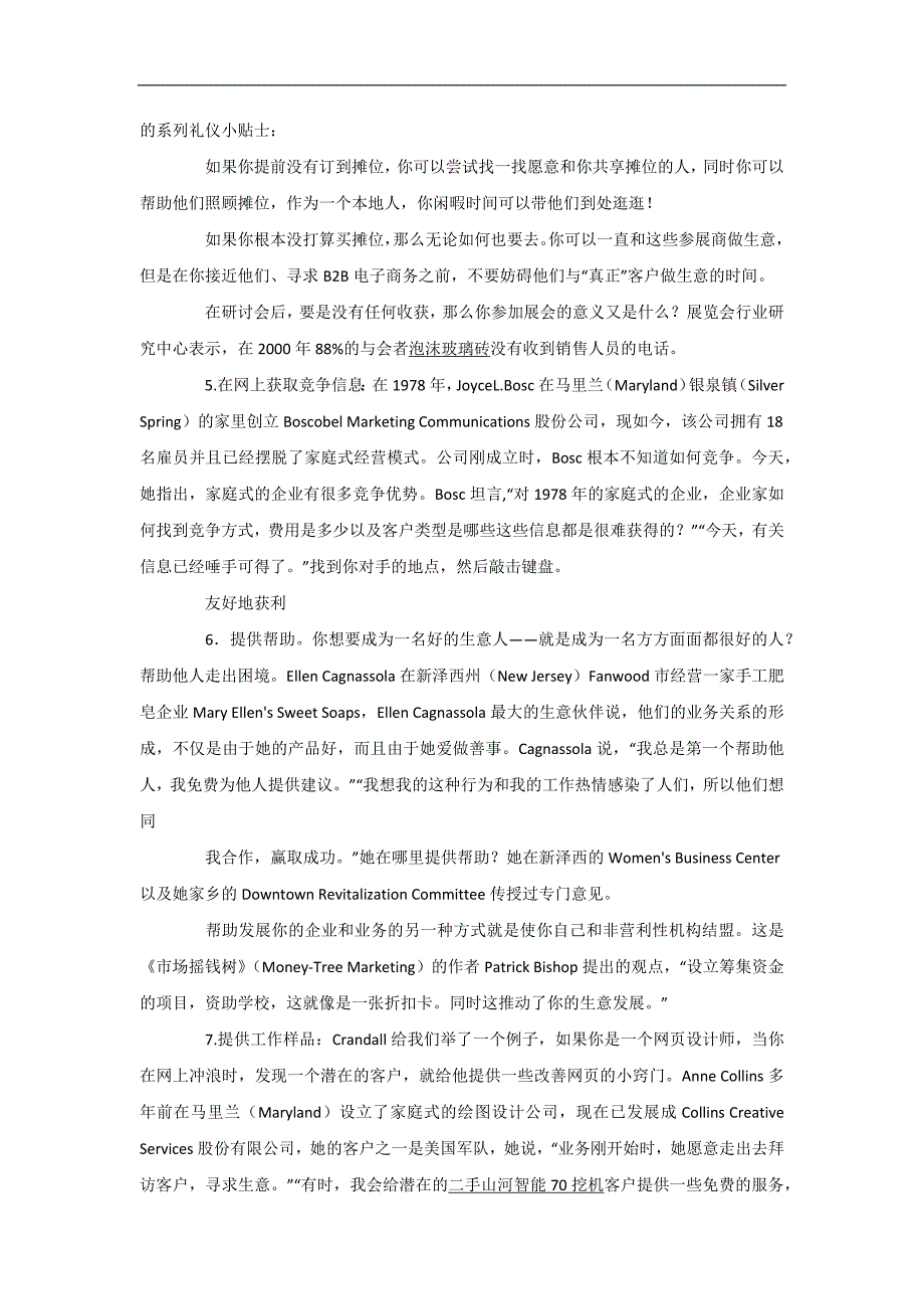 21种营销方式,带你走向成功之道_第2页