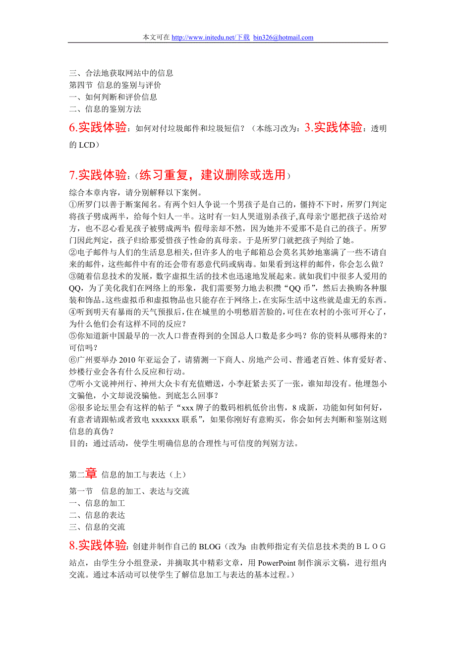 《信息技术基础》练习分析与评价方法_第3页