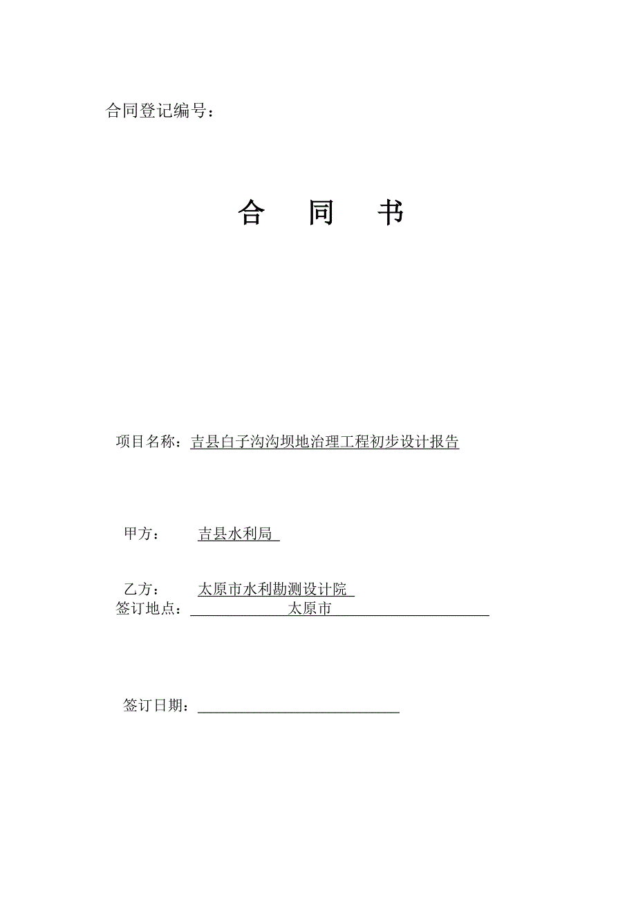 白子沟设计合同1_第1页