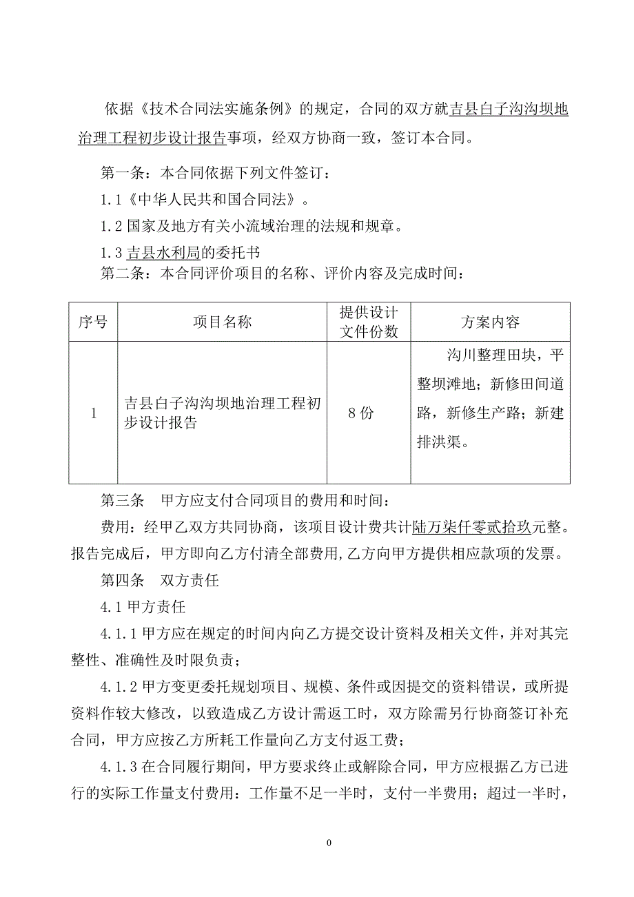 白子沟设计合同1_第2页