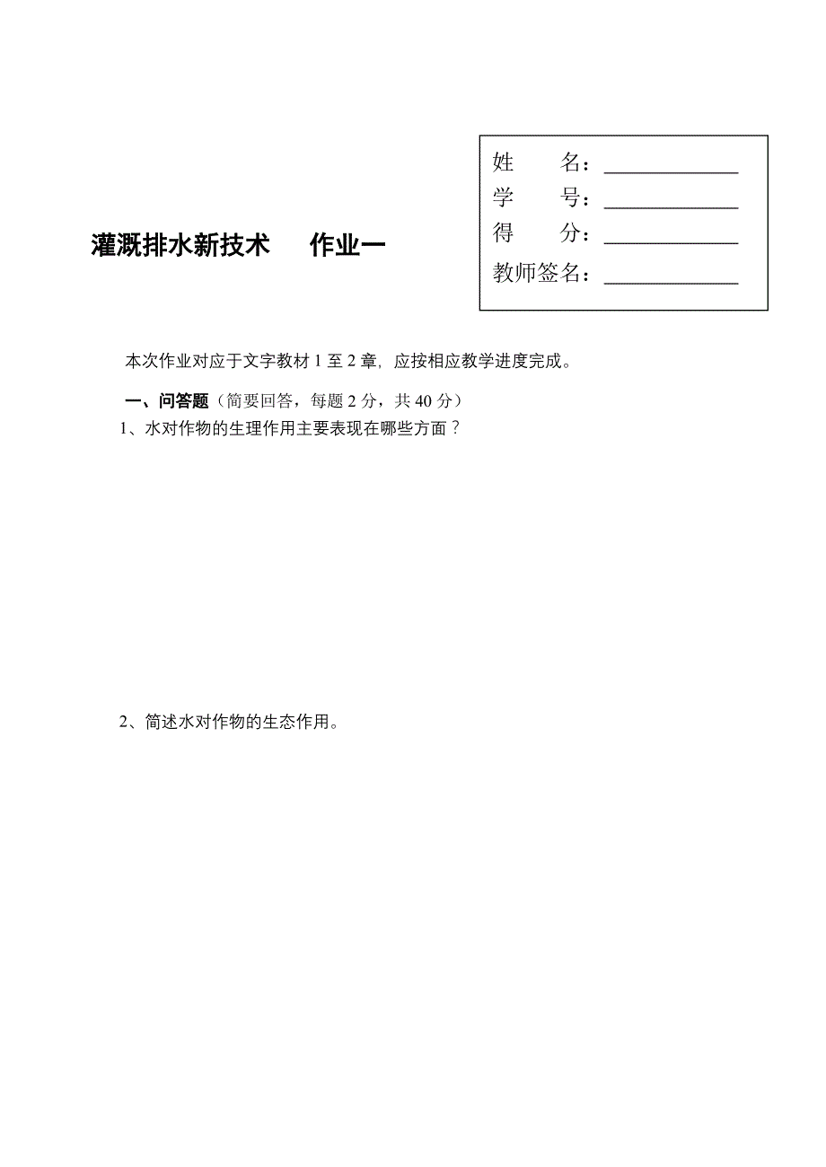 【精选】灌溉排水新技术形成性考核册_第3页