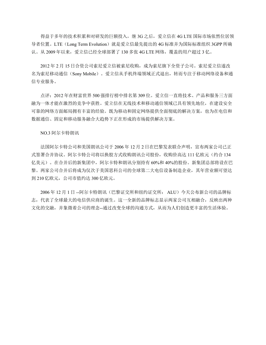 通信行业十大企业排名_第4页