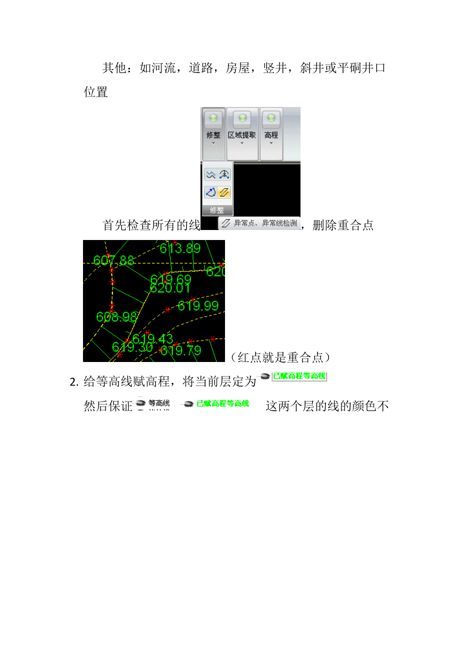 【精选】dimine如何做地表模型_第2页