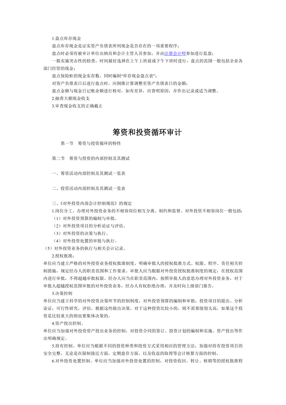 风险评估审计程序_第4页