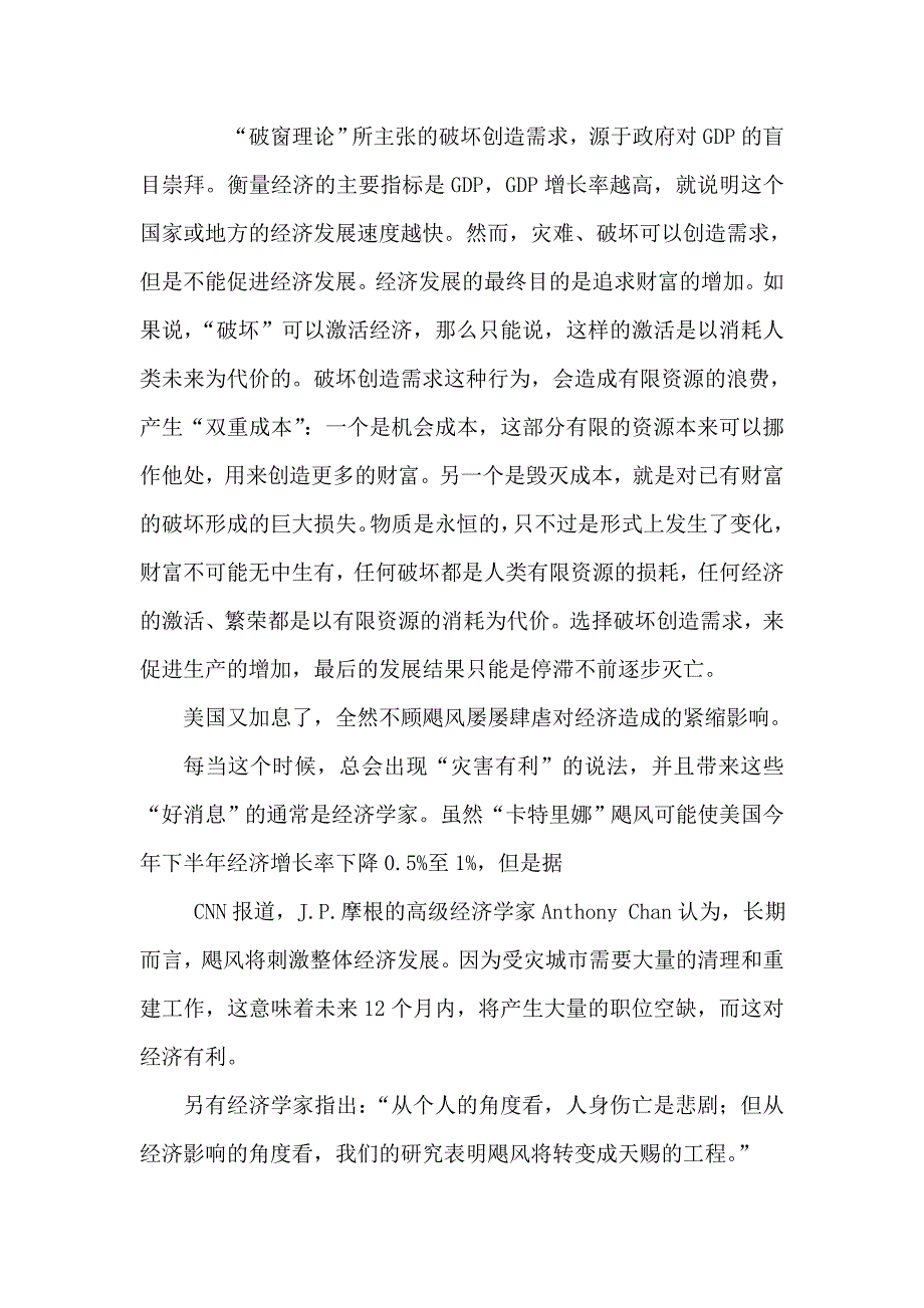 破窗理论和挖坑理论_第2页