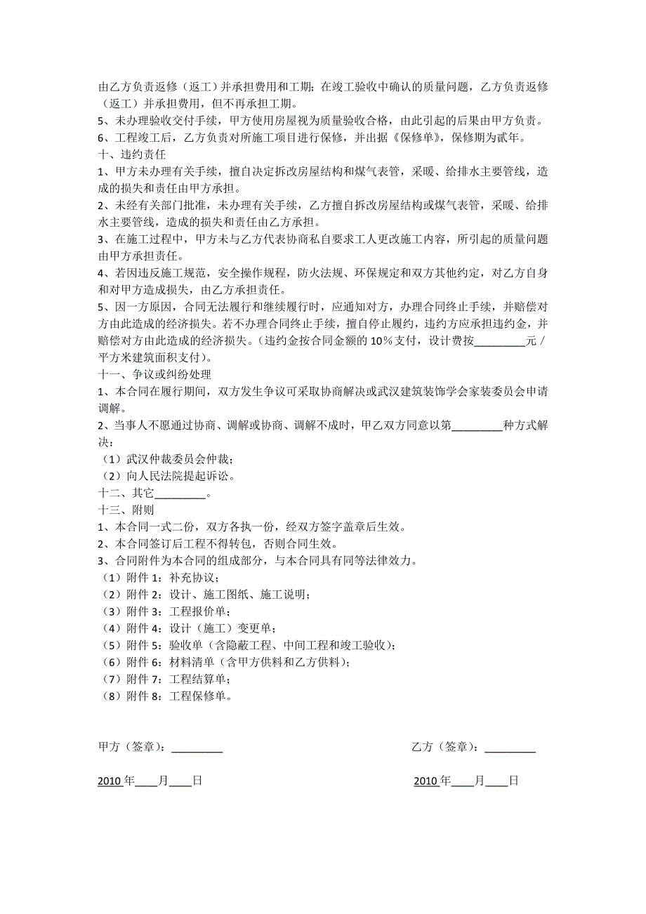 【精选】武汉家庭装修施工标准合同范本_第3页