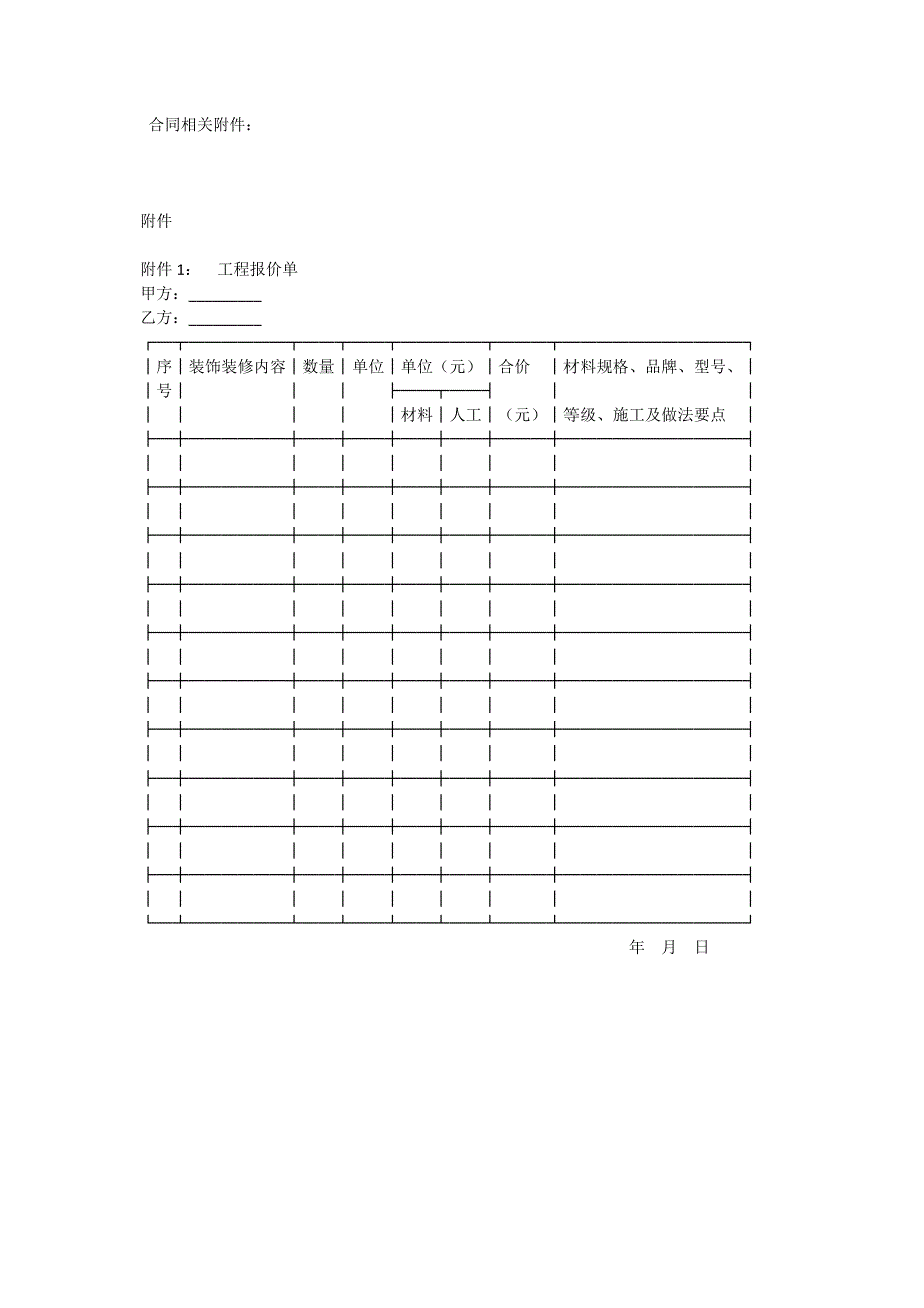 【精选】武汉家庭装修施工标准合同范本_第4页