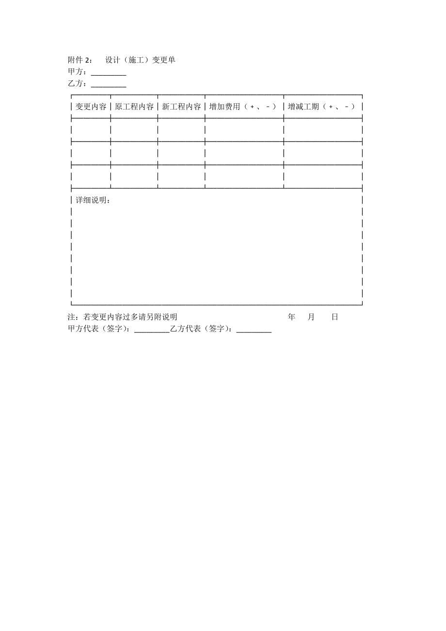 【精选】武汉家庭装修施工标准合同范本_第5页