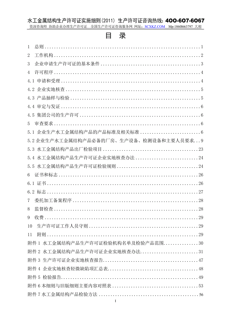 【精选】水工金属结构生产许可证实施细则_版_第2页