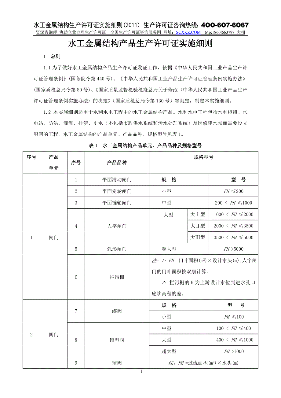 【精选】水工金属结构生产许可证实施细则_版_第3页