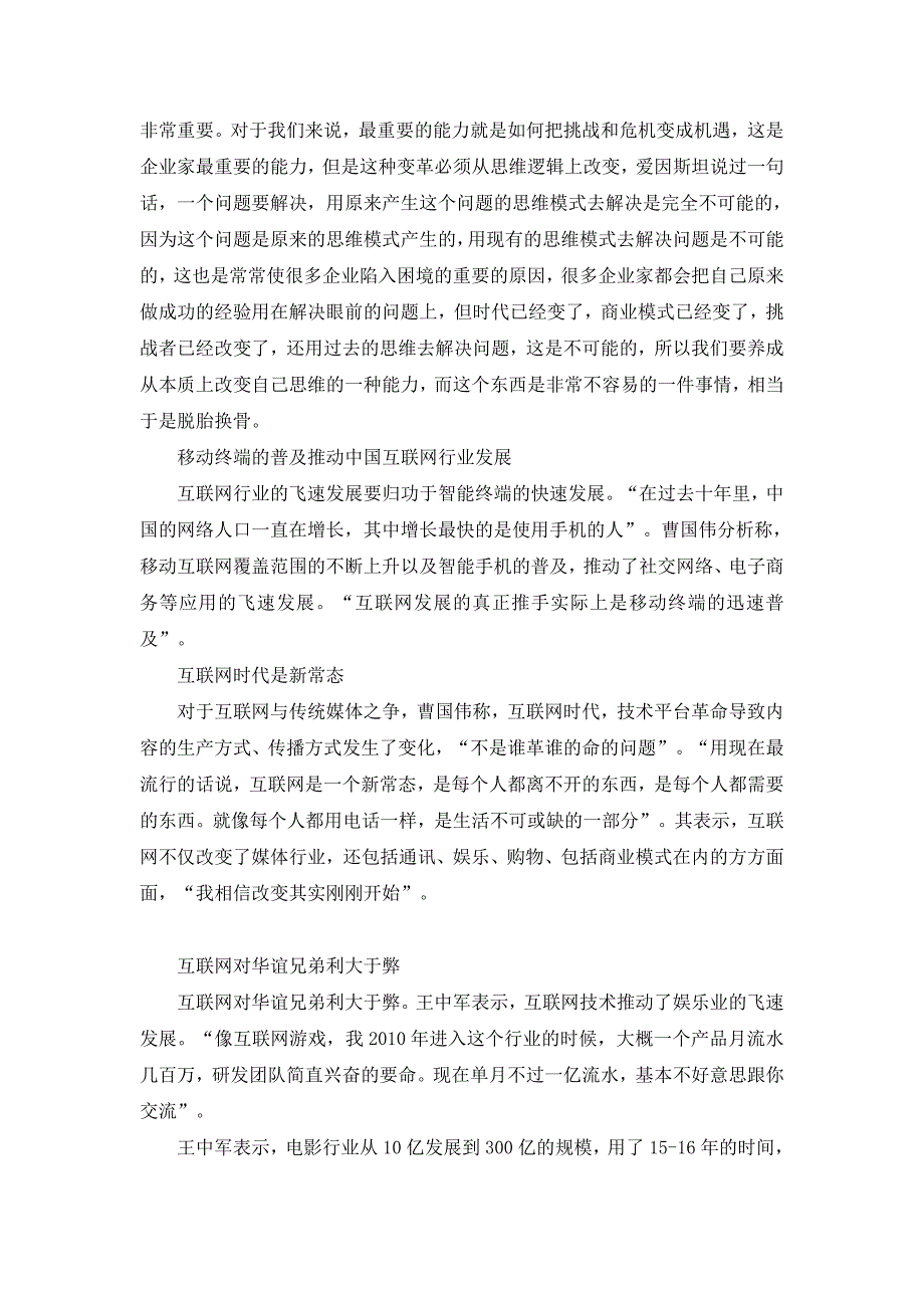 创变者：打造商业新价值_第2页