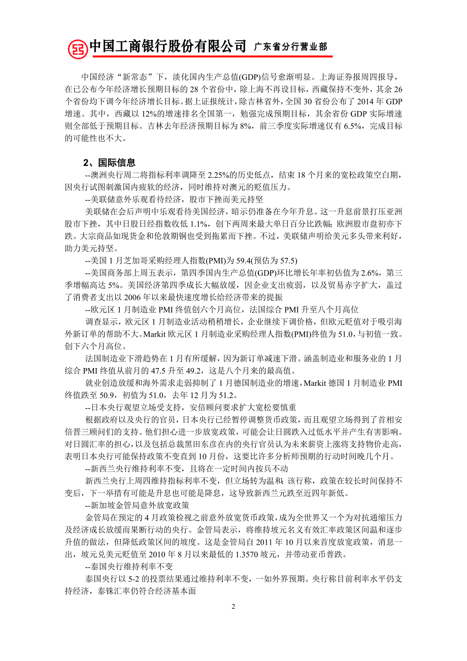 人民币汇率一周走势简析—2月6日_第2页