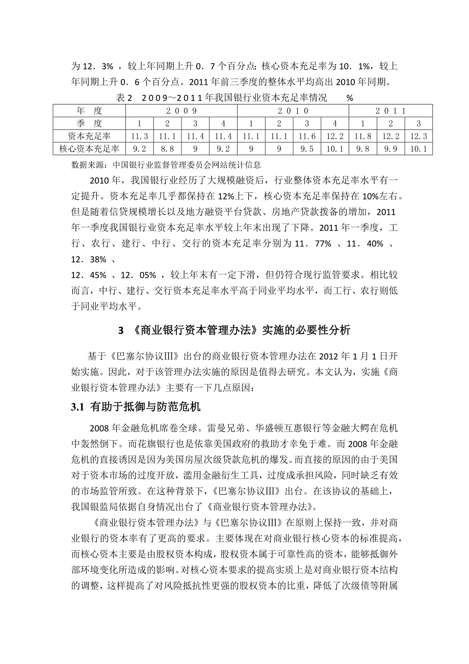 商业银行资本管理办法的必要性与可行性分析_第4页