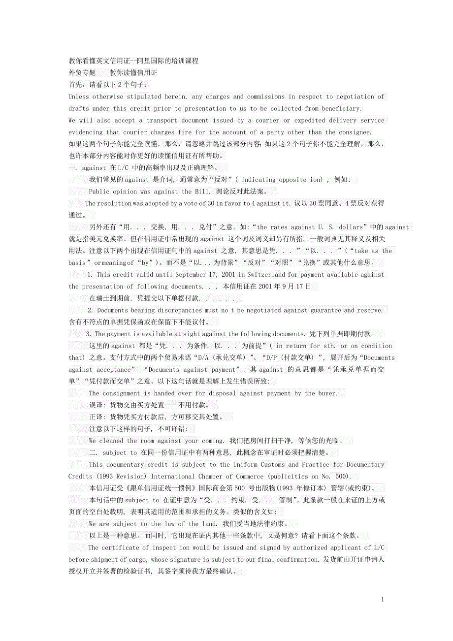 教你看懂英文信用证_第1页