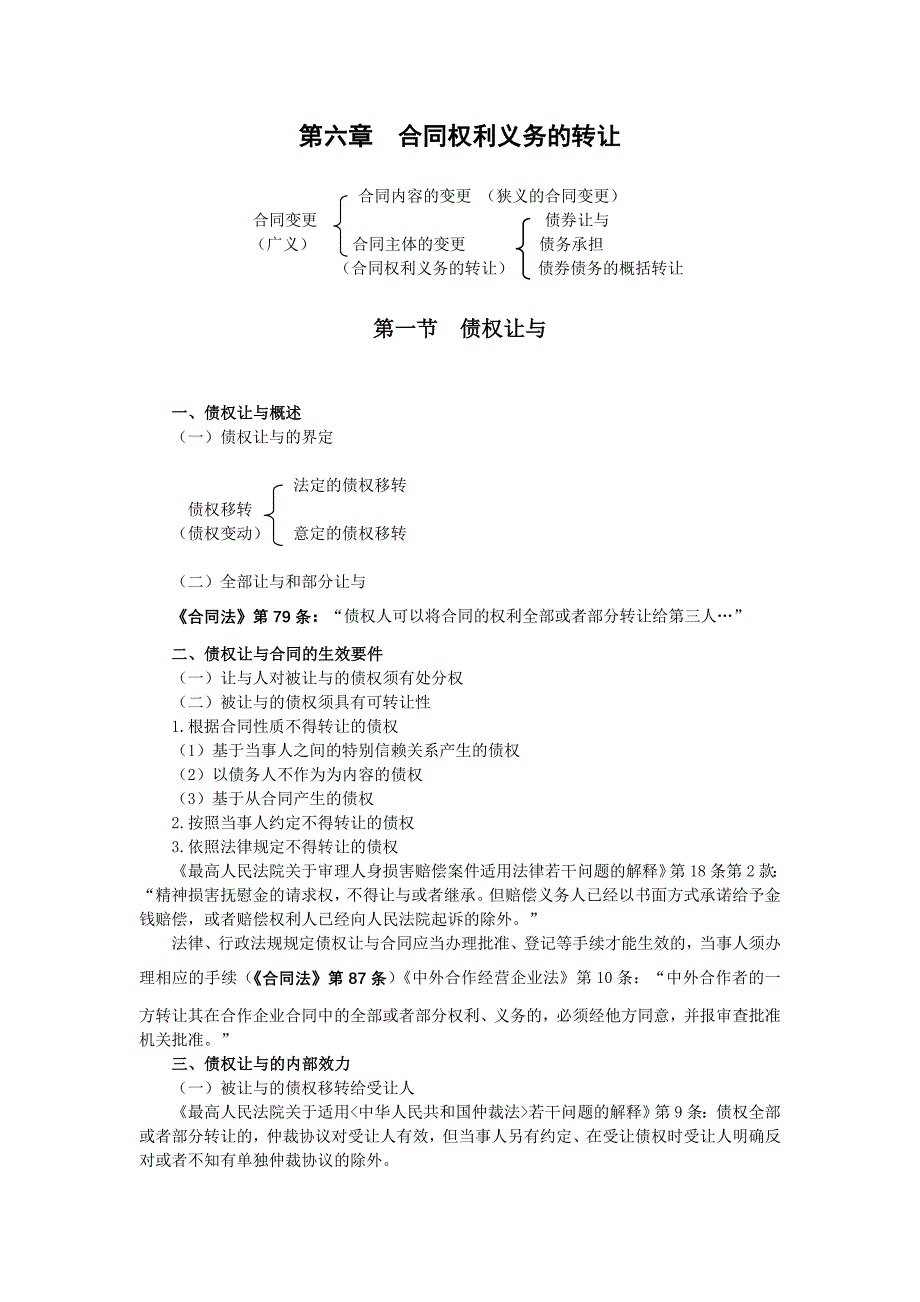 5合同权利义务的转让_第1页