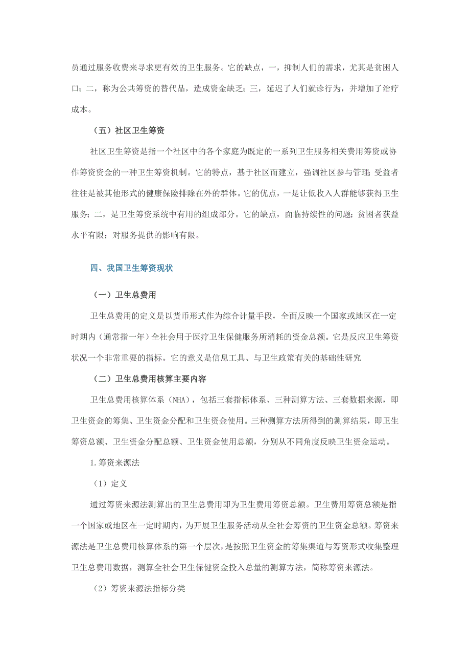 卫生筹资和卫生费用理论_第4页