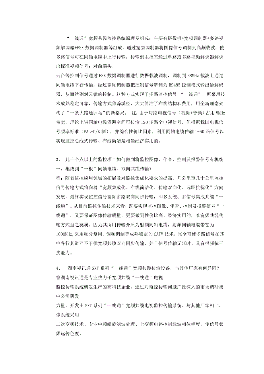 把监控画面送入闭路电视网络中的方案_第3页