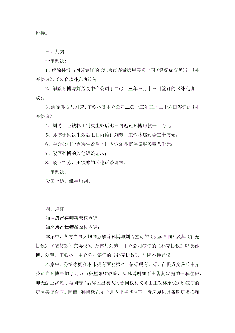 二手房买卖合同纠纷_第3页