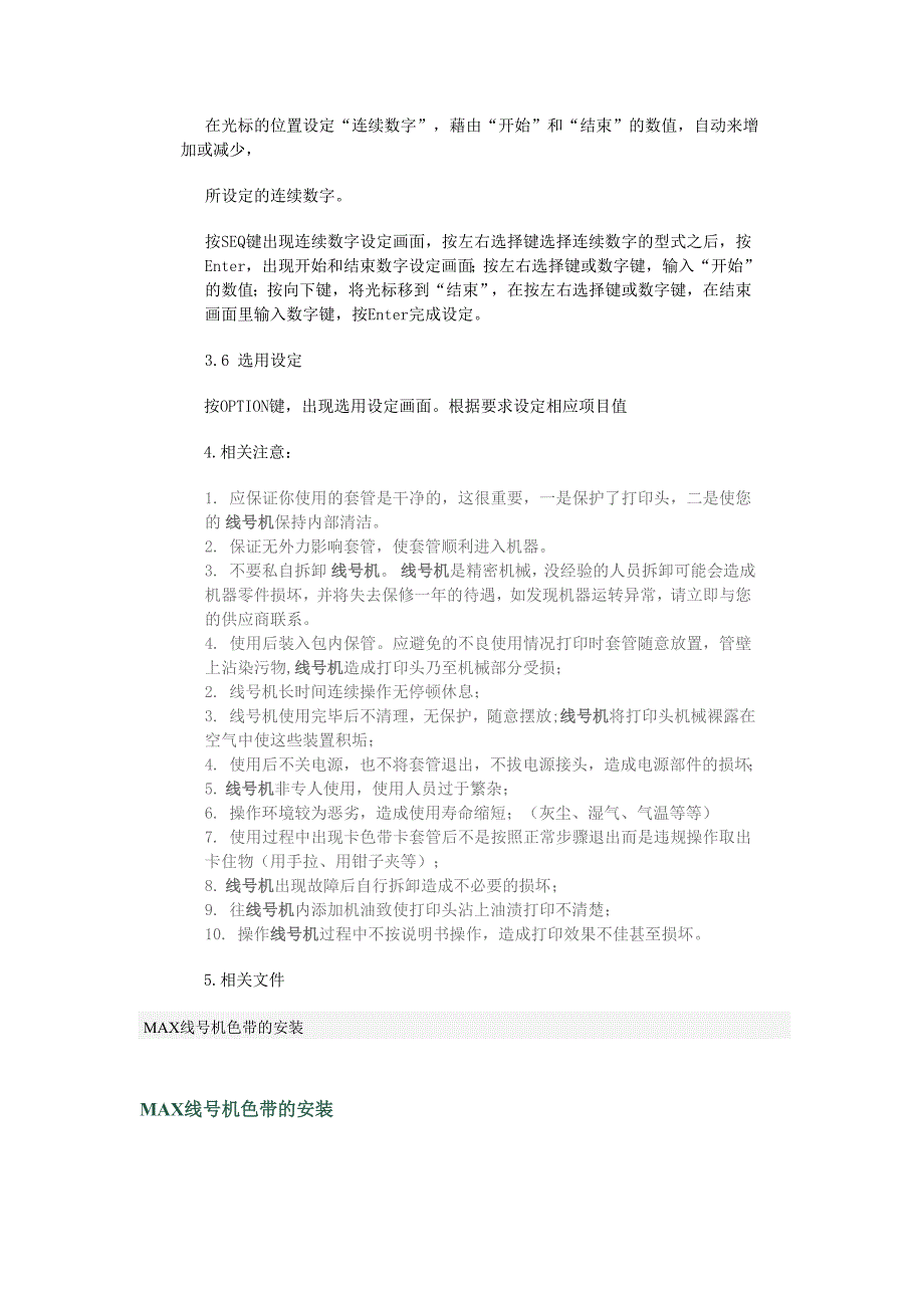 MAX_线号打印机说明书_第3页