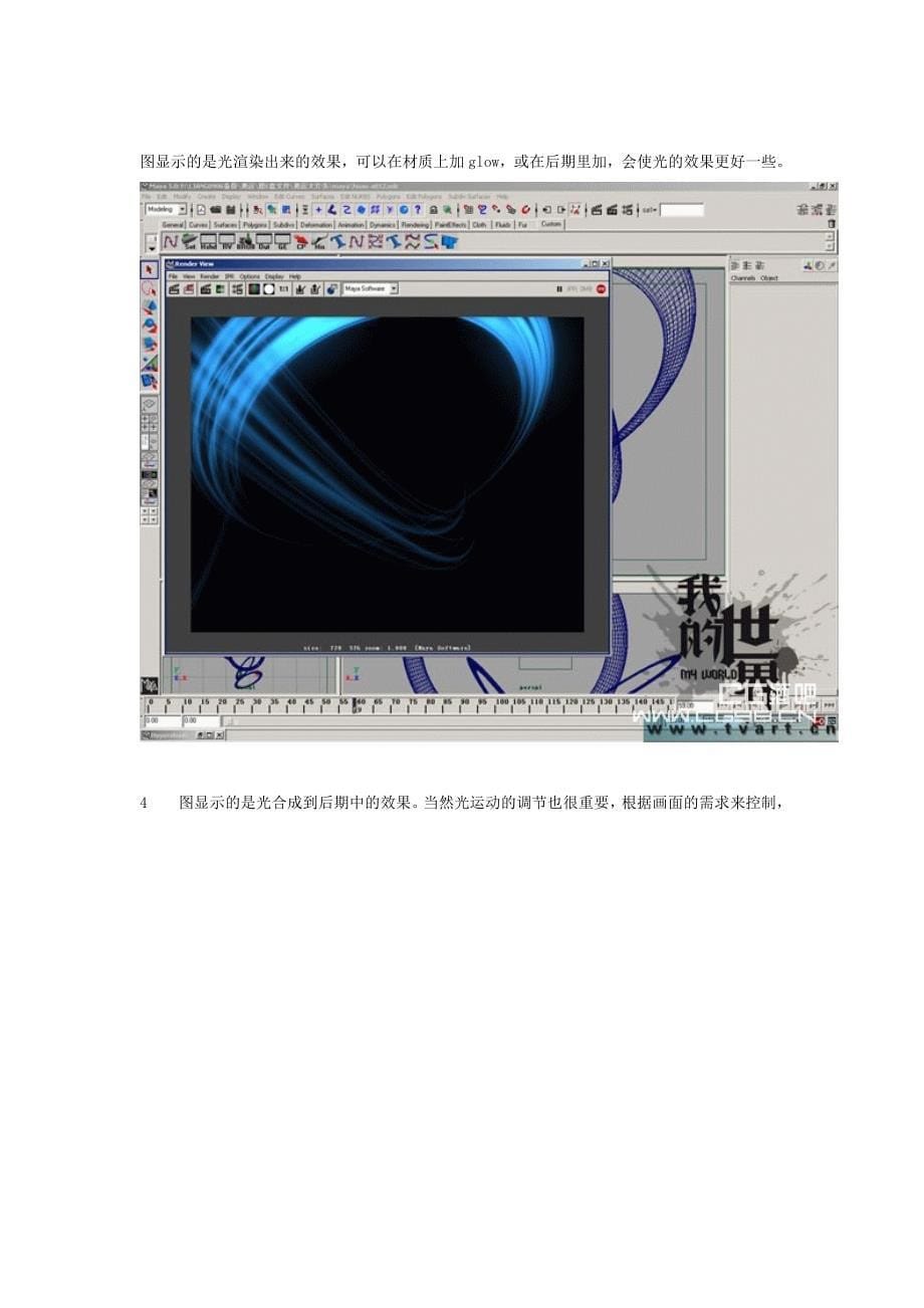 【精选】MAYA光环特效_第5页