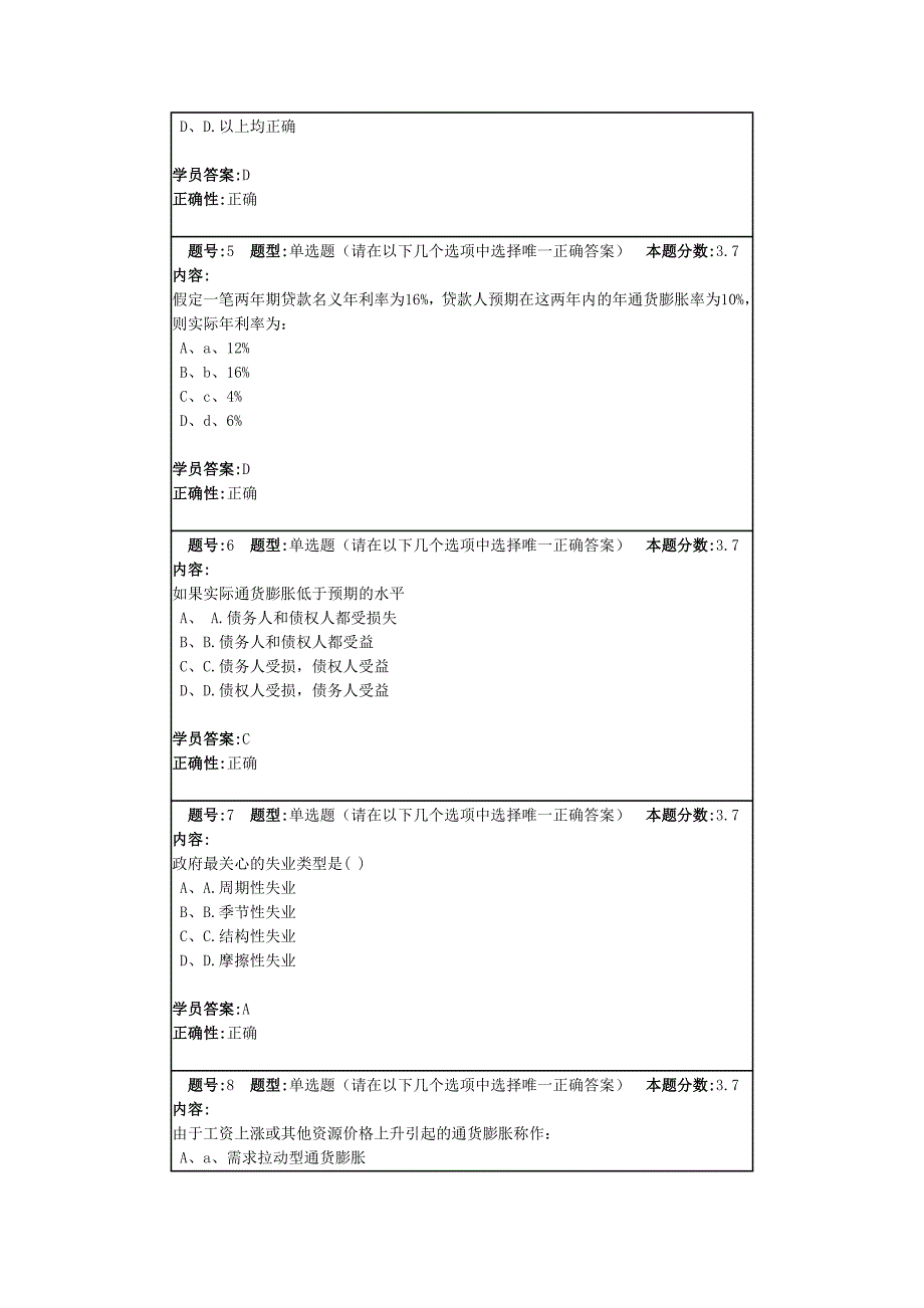 宏观经济学秋第二套作业_第2页