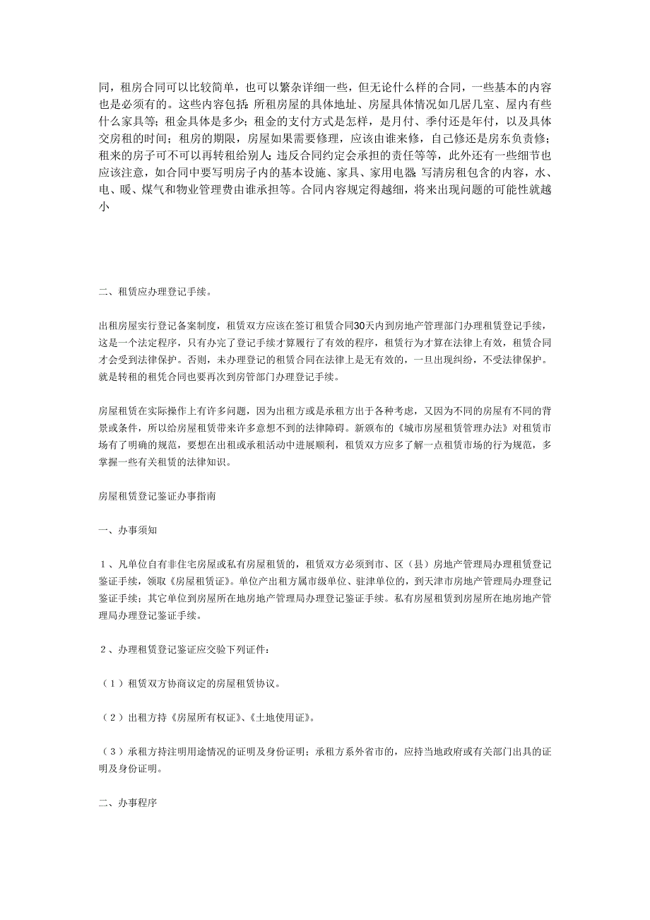 房产证上的人和你签合同的人是不是一样_第2页