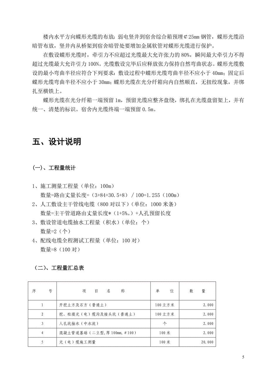 【精选】FTTH设计方案_第5页