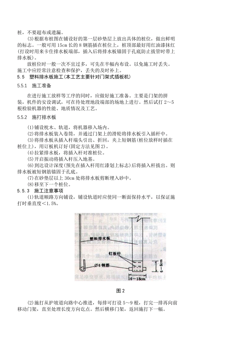 【精选】塑料排水板处理软地基_第3页