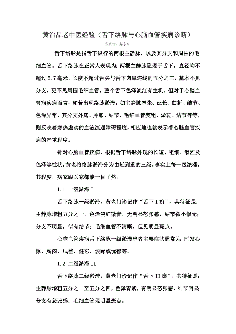 黄治品老中医经验_第1页