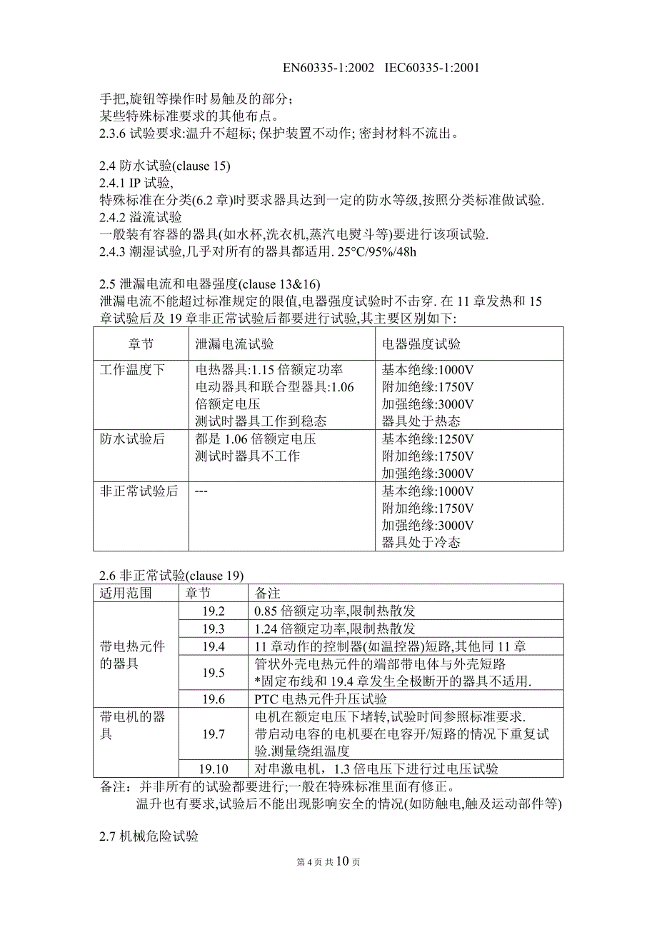 【精选】EN60335-1培训材料(简洁明了)_第4页