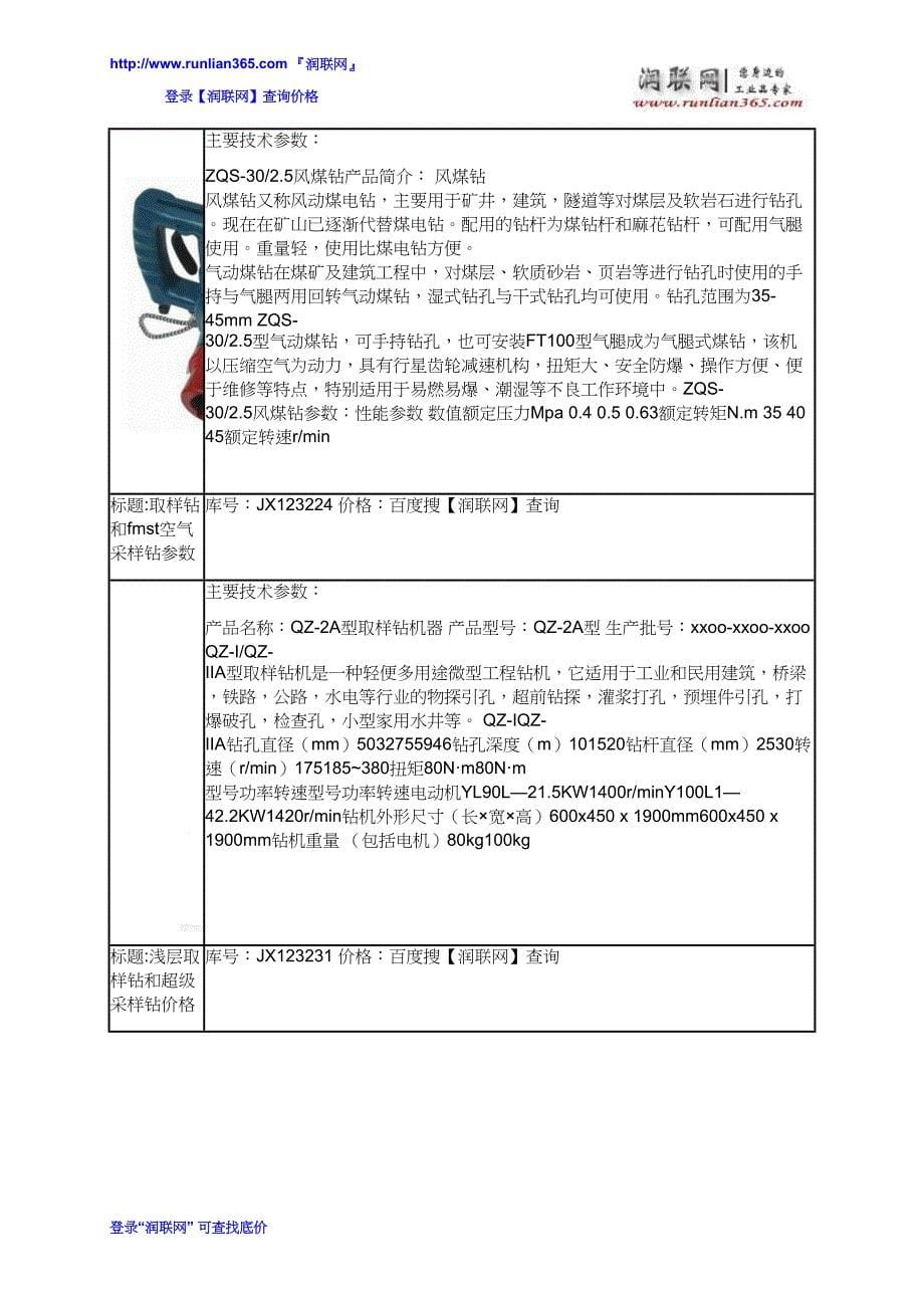 【精选】土壤取样钻机和QZ-2A型取样钻机价格_第5页