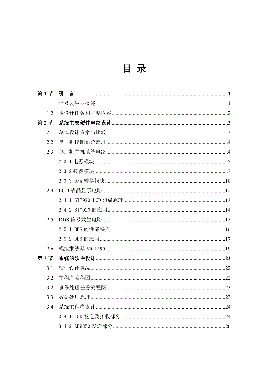 【精选】DDS信号发生器报告_第1页