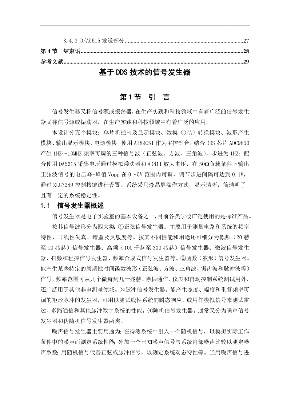 【精选】DDS信号发生器报告_第2页