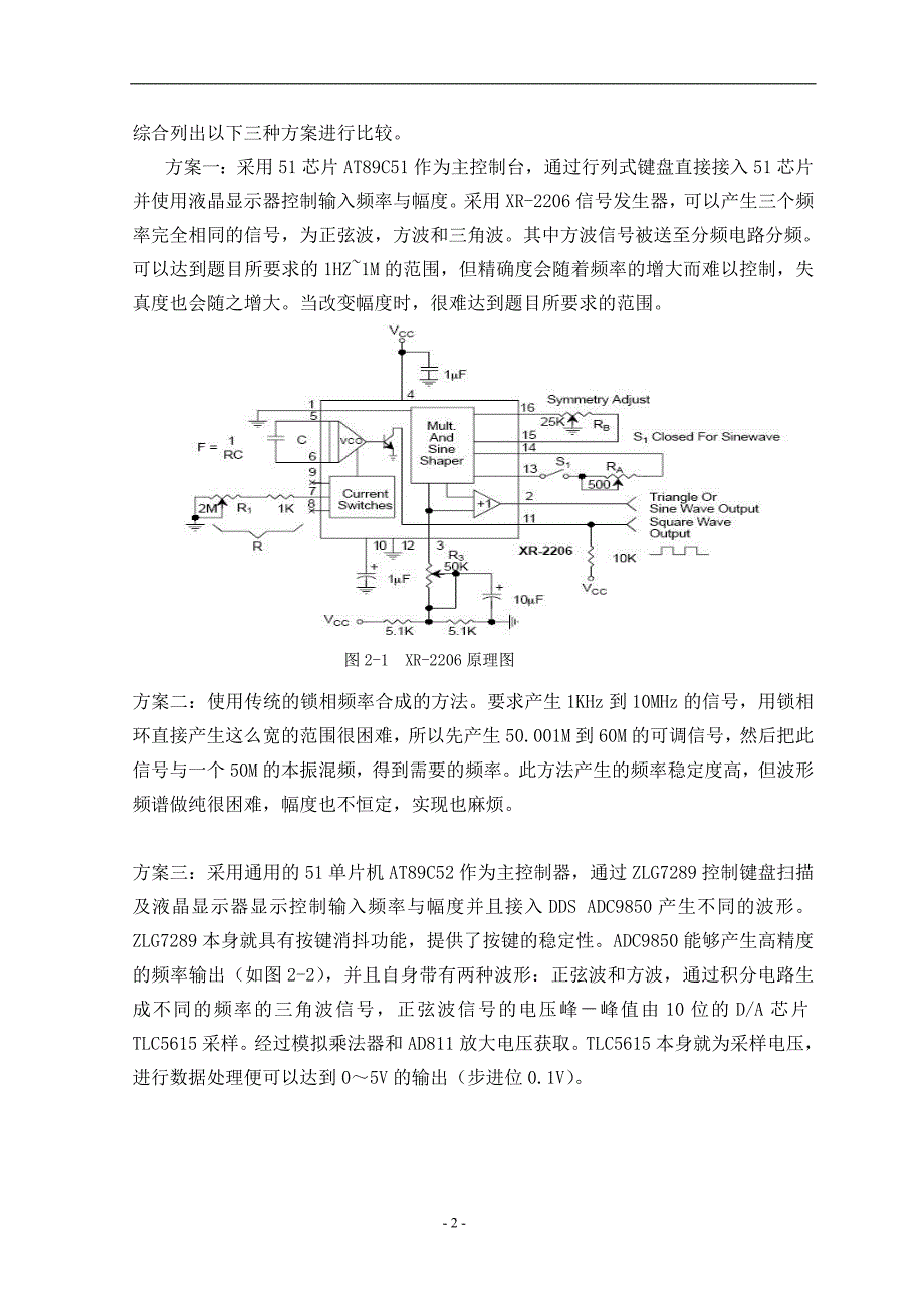 【精选】DDS信号发生器报告_第4页