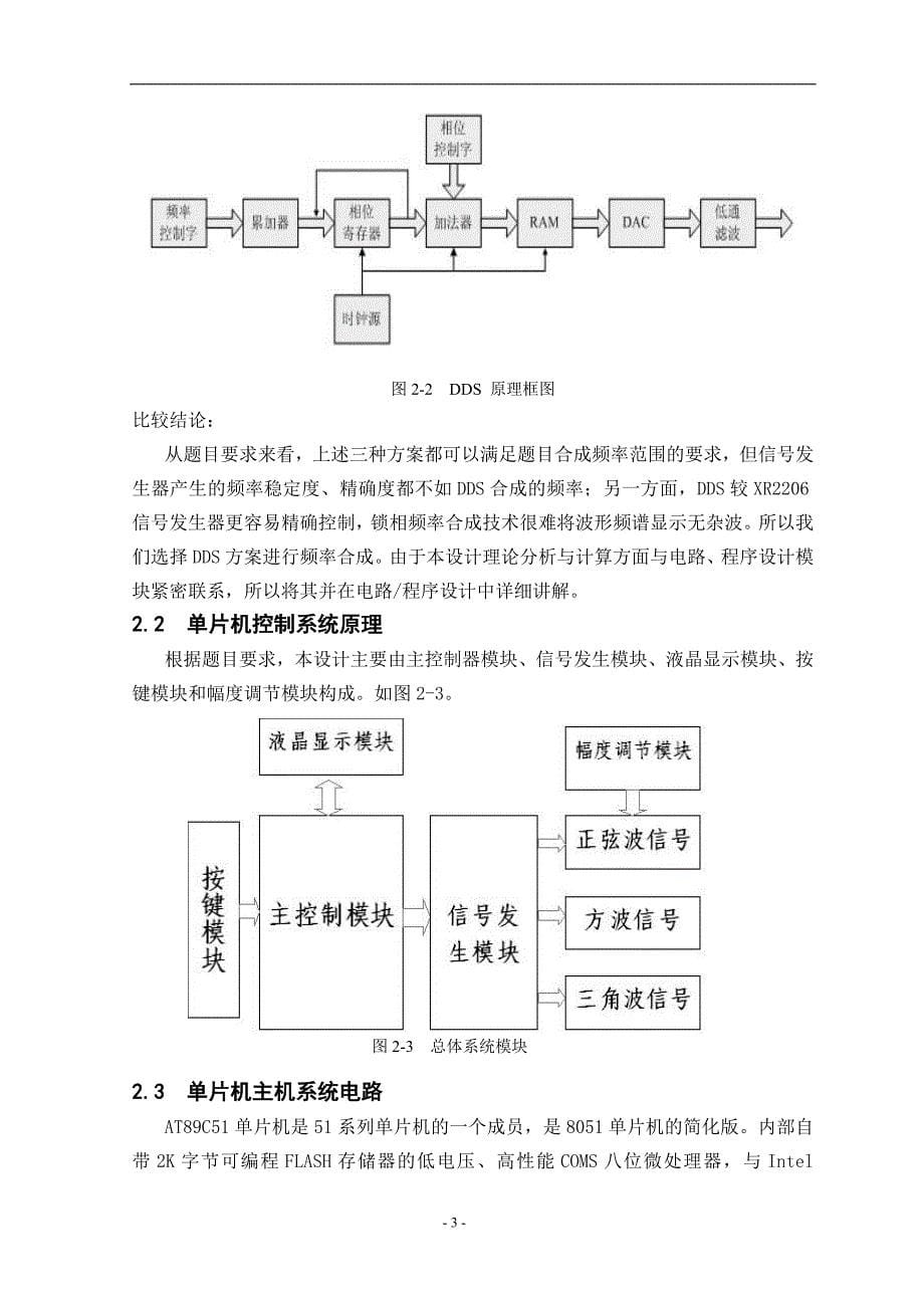 【精选】DDS信号发生器报告_第5页