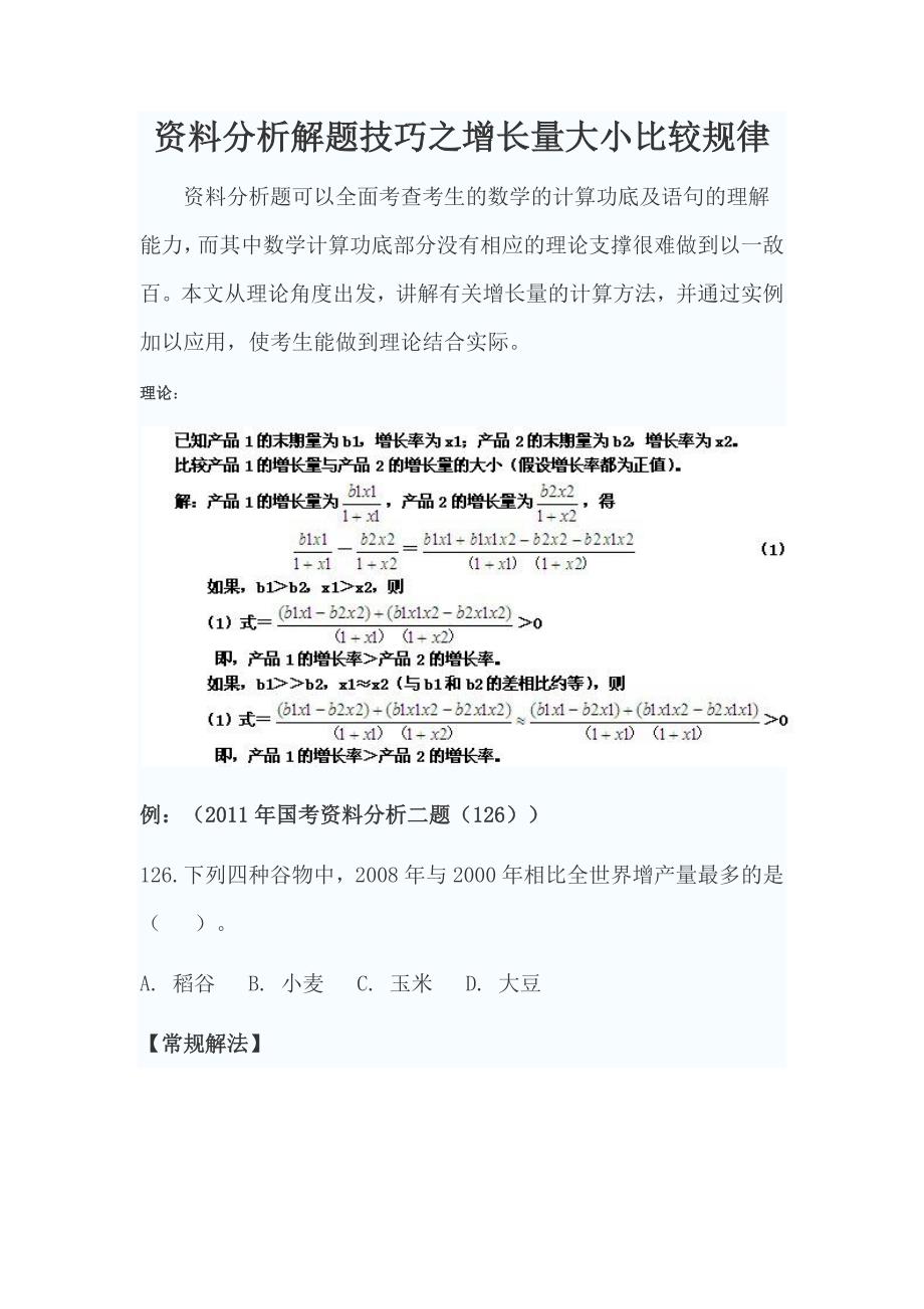 增长量大小比较法则_第1页