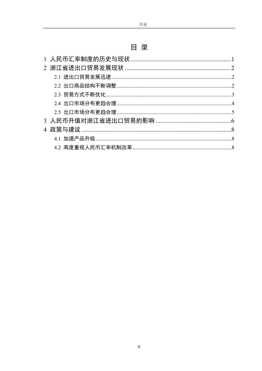 人民币汇率与浙江外贸关系_第4页