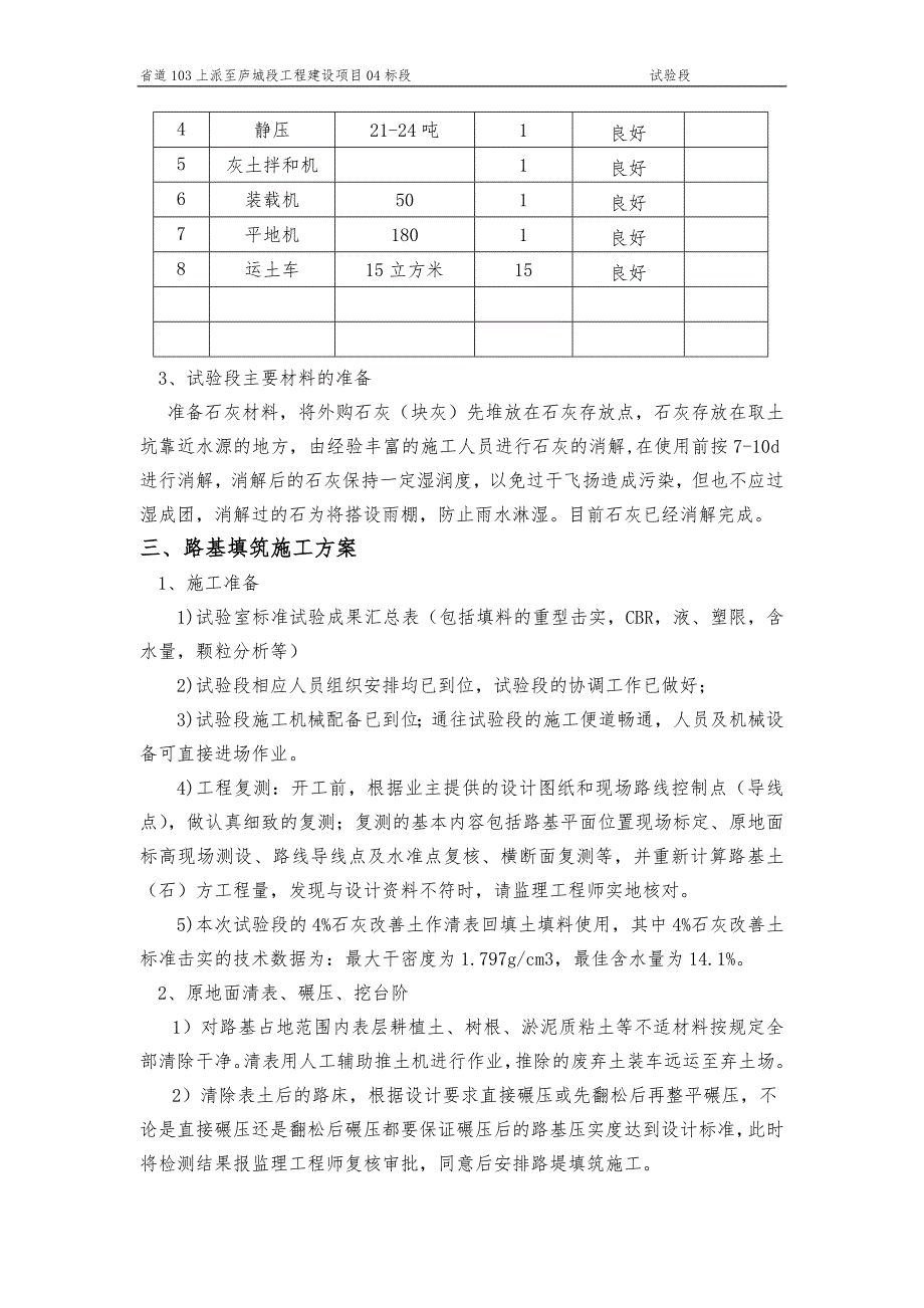 【精选】4%石灰改善土施工方案 2_第4页