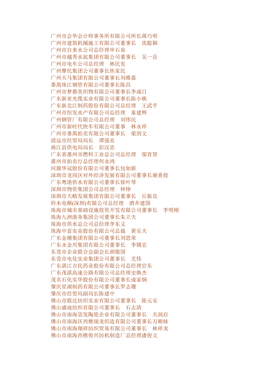 广东省知名企业家_第3页