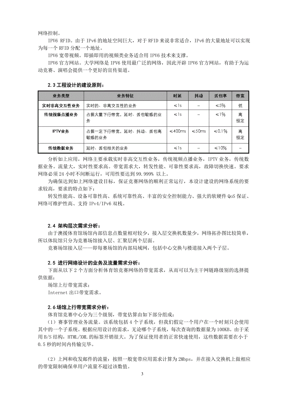 【精选】澳援体育馆网络设计方案_第3页