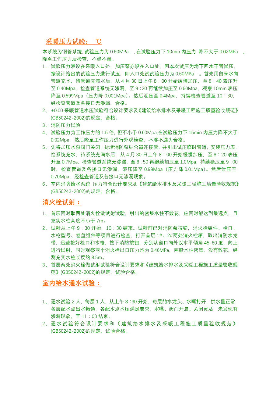 【精选】给排水及采暖填写_第1页