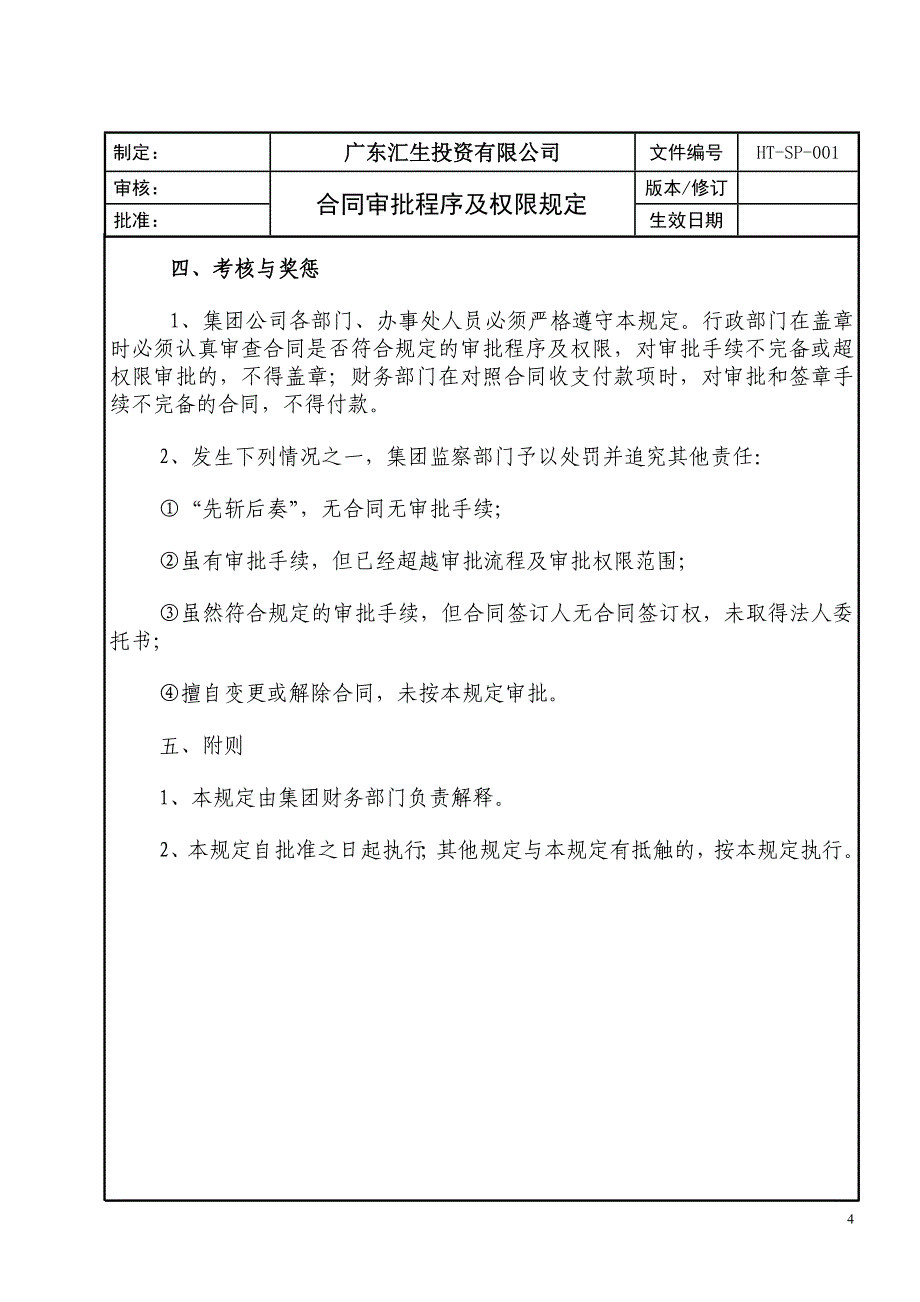 合同审批流程及权限规定_第4页