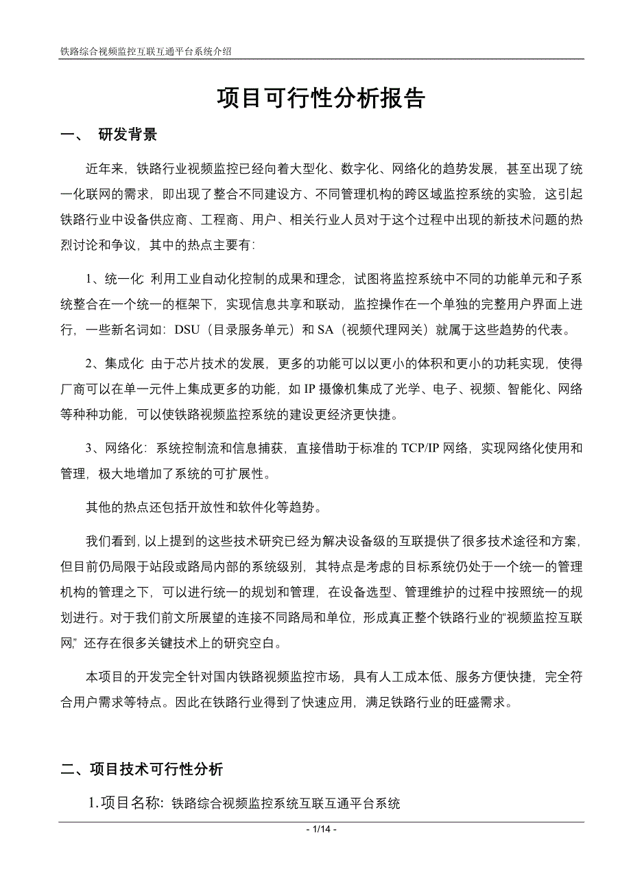 无形资产评估可行性分析报告_第1页