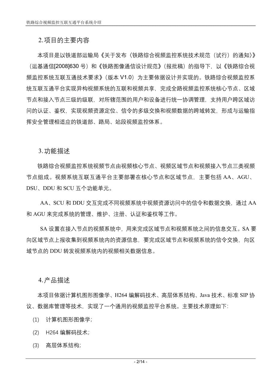 无形资产评估可行性分析报告_第2页