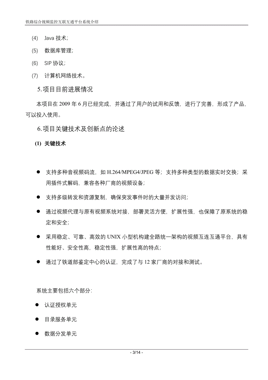 无形资产评估可行性分析报告_第3页