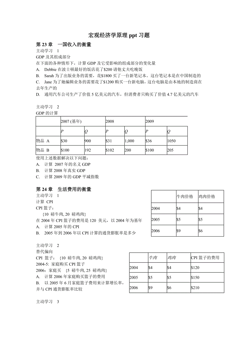 宏观经济学原理ppt习题_第1页