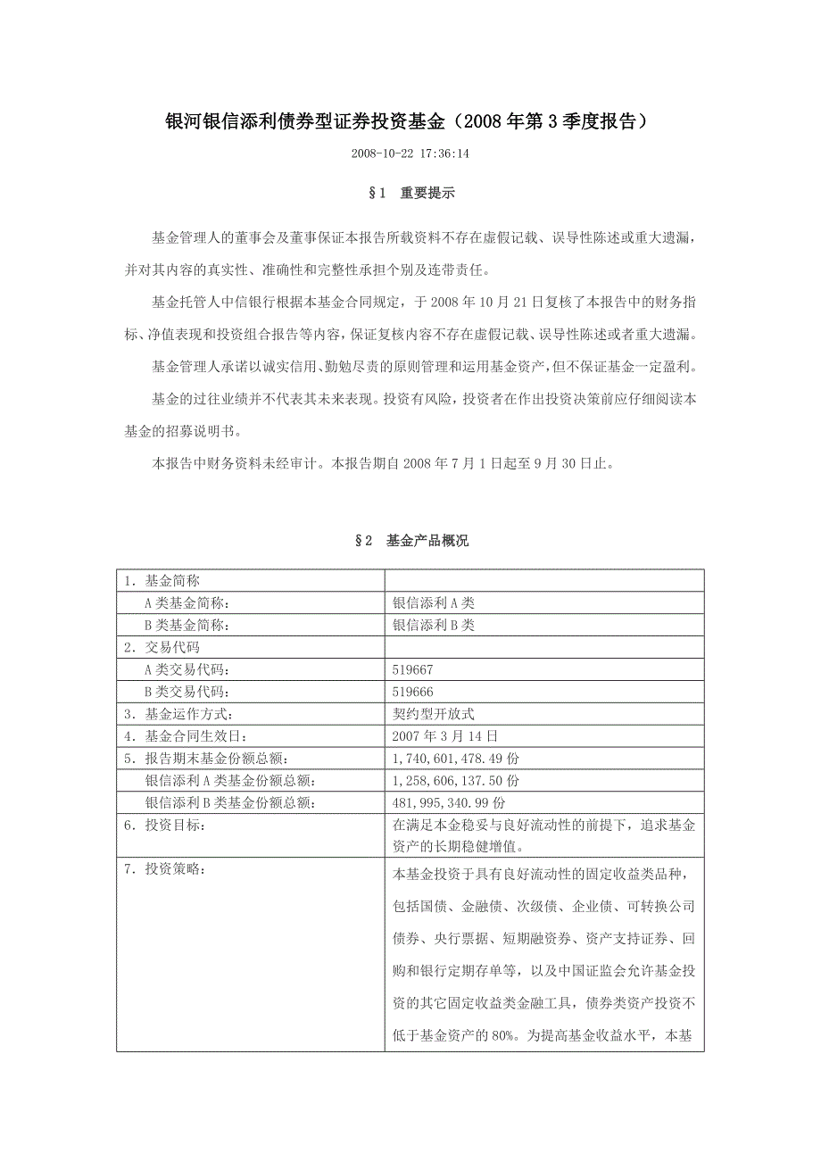 银河银信添利债券型证券投资基金(第3季度报告)_第1页