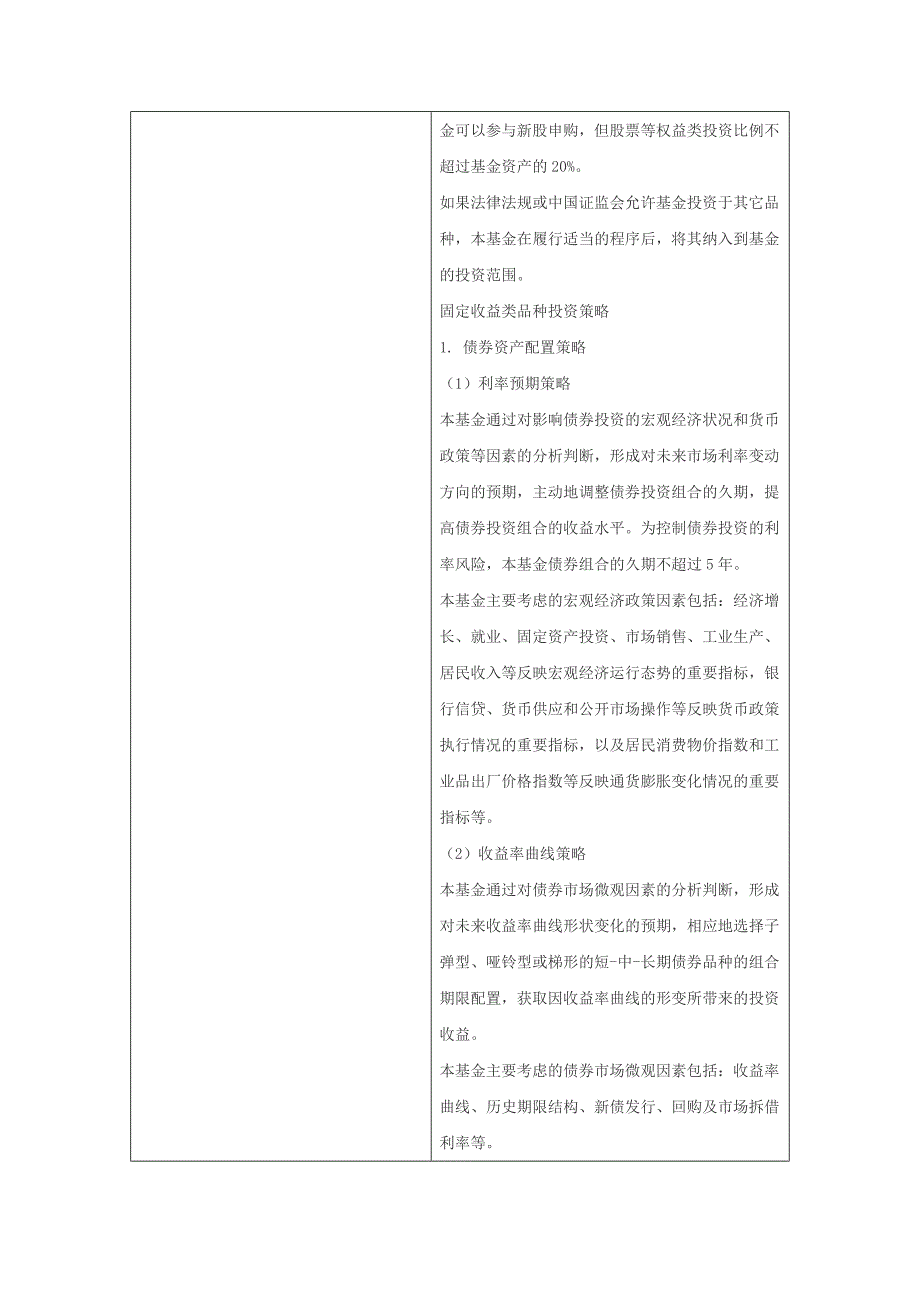 银河银信添利债券型证券投资基金(第3季度报告)_第2页