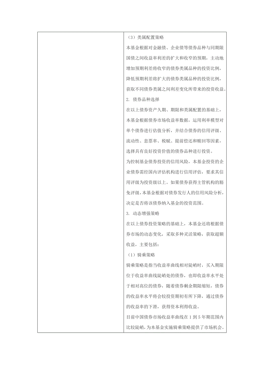 银河银信添利债券型证券投资基金(第3季度报告)_第3页